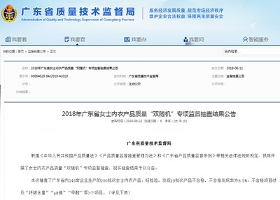 廣東女士內衣質量抽查結果發(fā)布 四家企業(yè)產品連續(xù)兩年不合格引關注