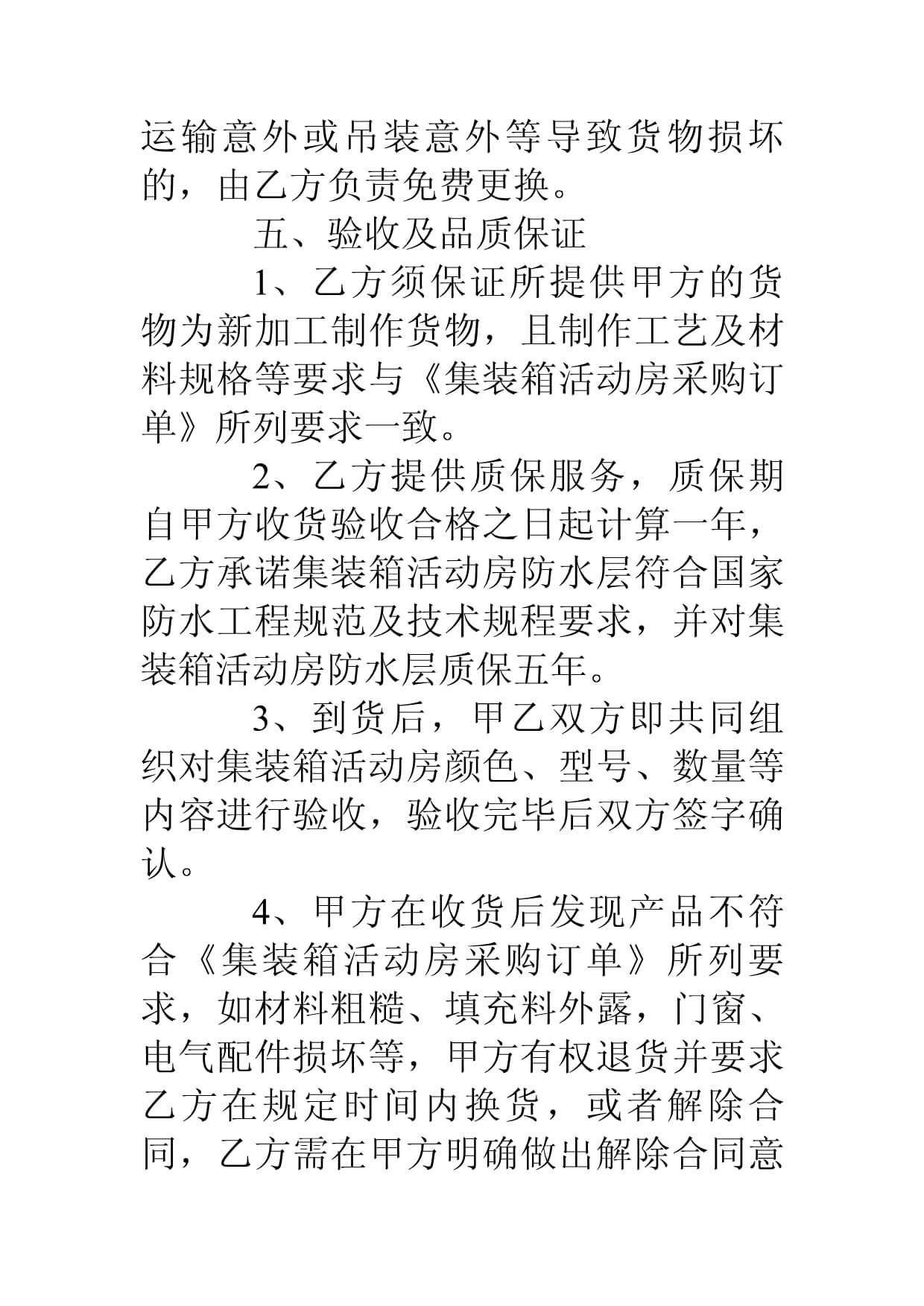 集裝箱購銷合同