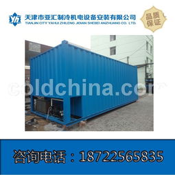 天津移動(dòng)式冷庫(kù),集成冷庫(kù),集裝箱冷庫(kù)多少錢(qián)