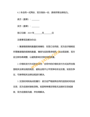 2025集裝箱購(gòu)銷合同