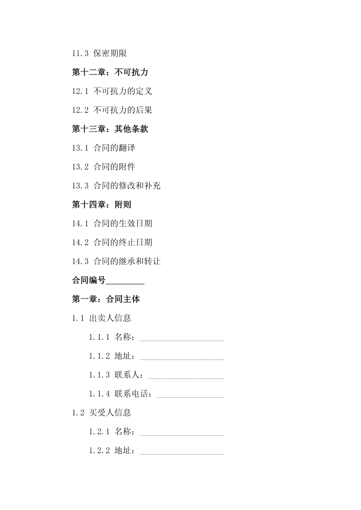 集裝箱購銷合同模板(2024版)